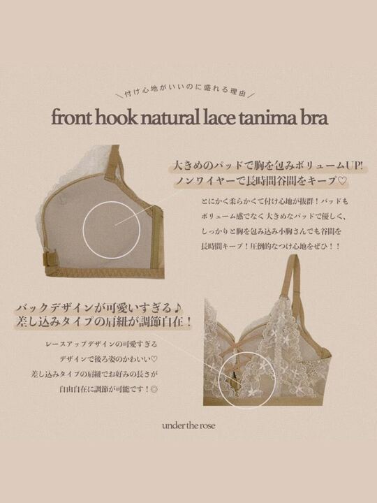 【自胸にフィット】フロントホック ナチュラルレース谷間ブラセット