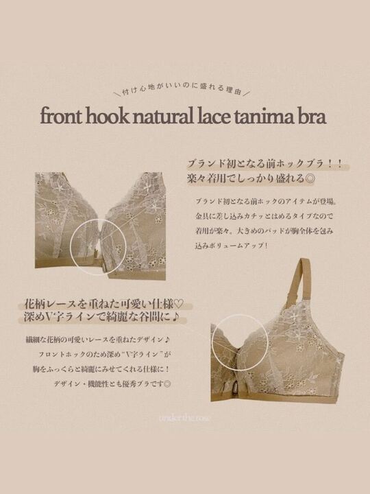 【自胸にフィット】フロントホック ナチュラルレース谷間ブラセット