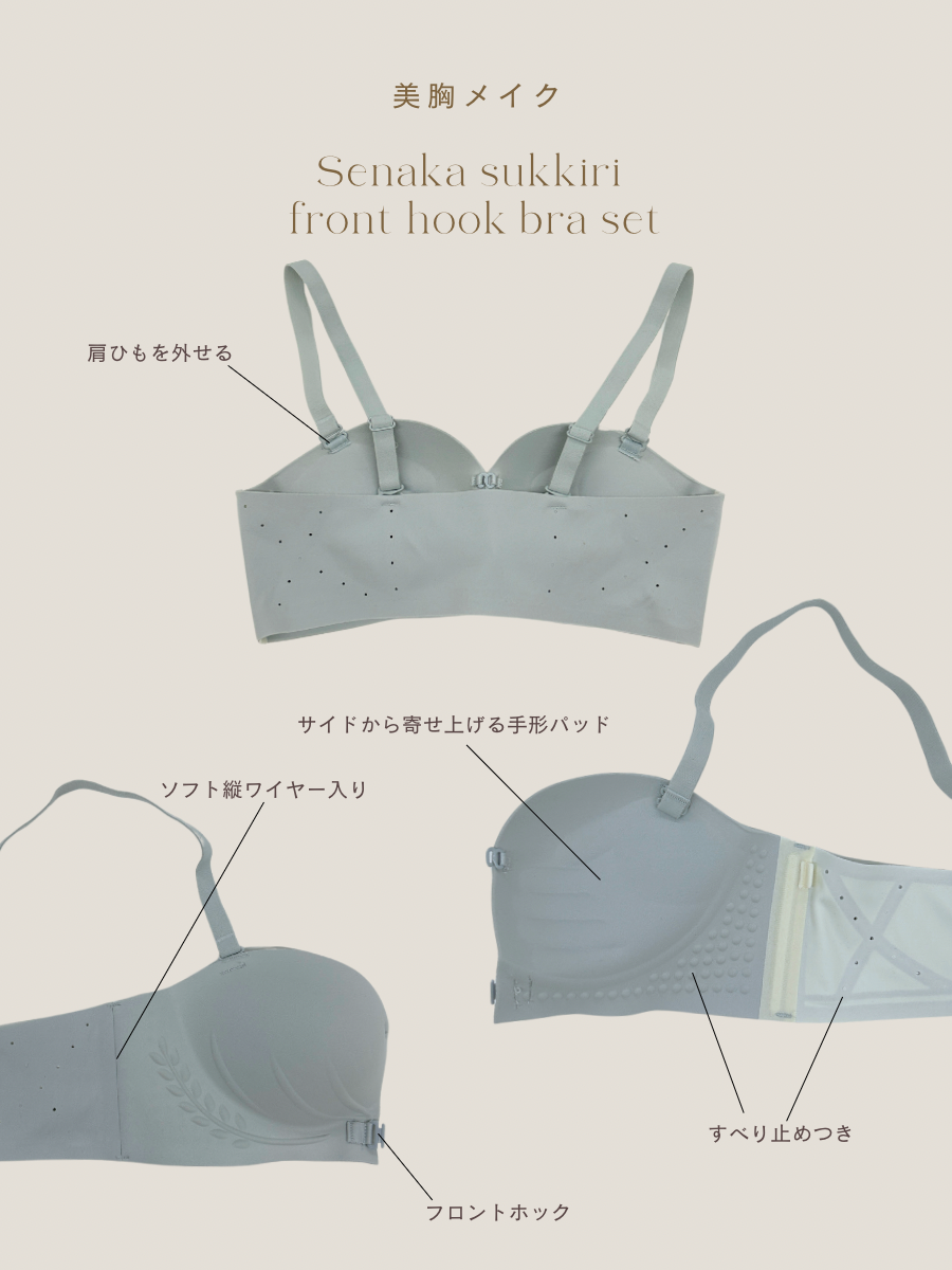 ブラのボコボコなし!背中すっきりフロントホックブラセット