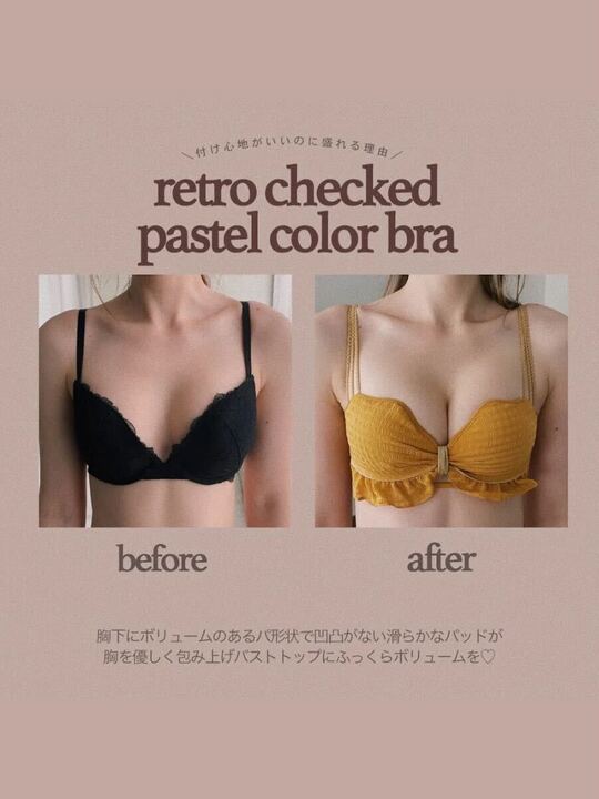 【美胸メイク】包み込むパッドレトロチェックパステルカラーブラセット