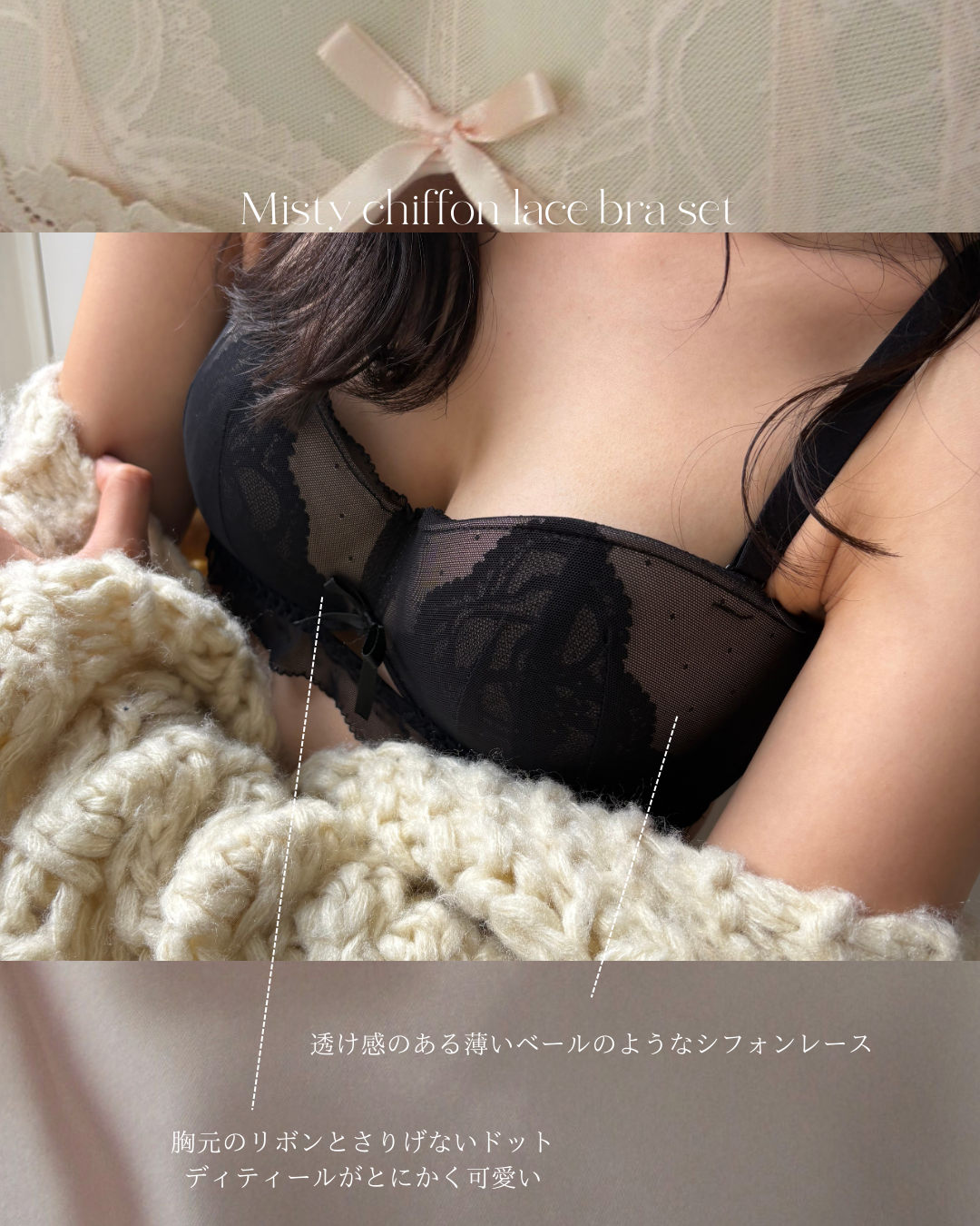 【美胸メイク】ミスティーシフォンレースブラセット