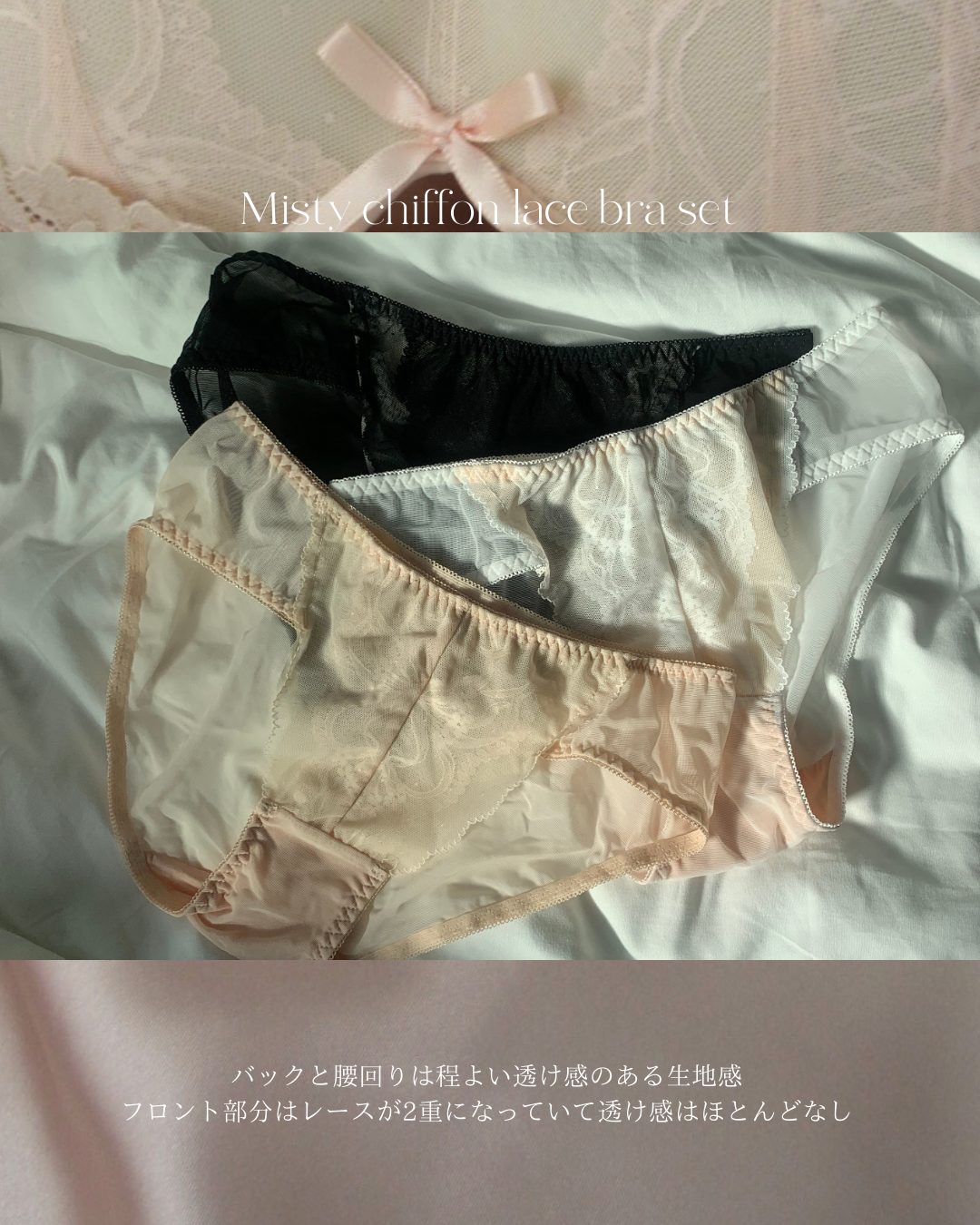 ミスティーシフォンレースブラセット