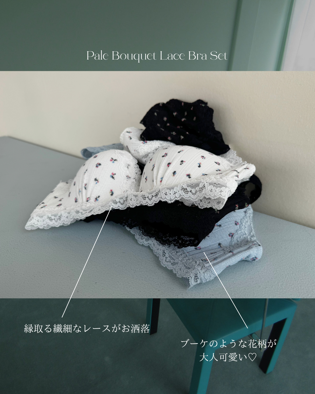 ペールブーケレースブラセット(一部予約商品)