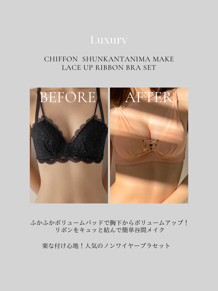 【Luxury】シフォン瞬間谷間メイクブラセット