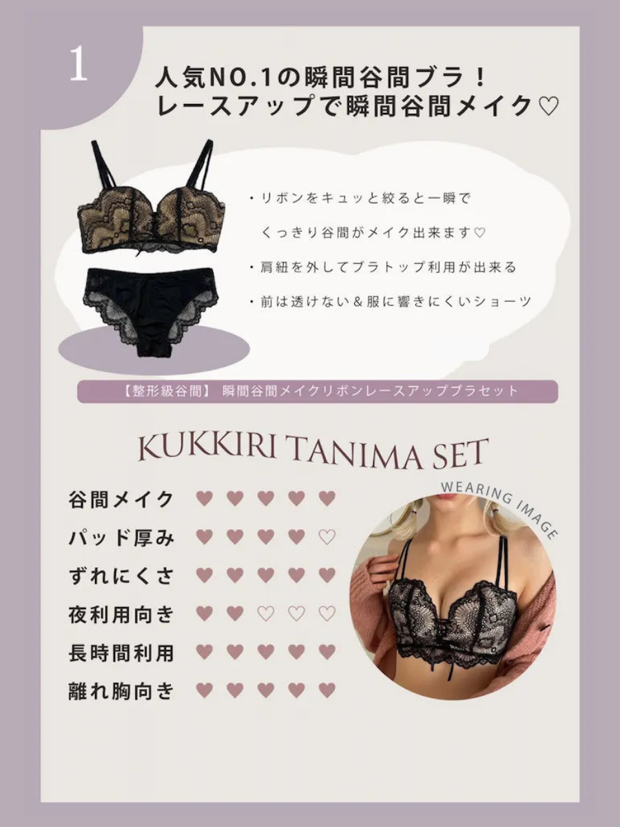 【離れ胸さん向け】くっきり谷間3点SET