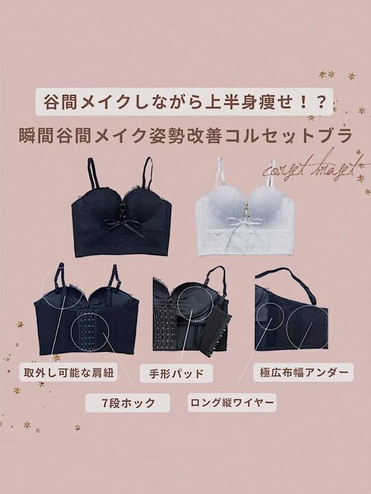 【整形級谷間】瞬間谷間メイク姿勢改善コルセットブラセット〈ブラトップOK〉