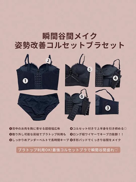 【整形級谷間】瞬間谷間メイク姿勢改善コルセットブラセット〈ブラトップOK〉