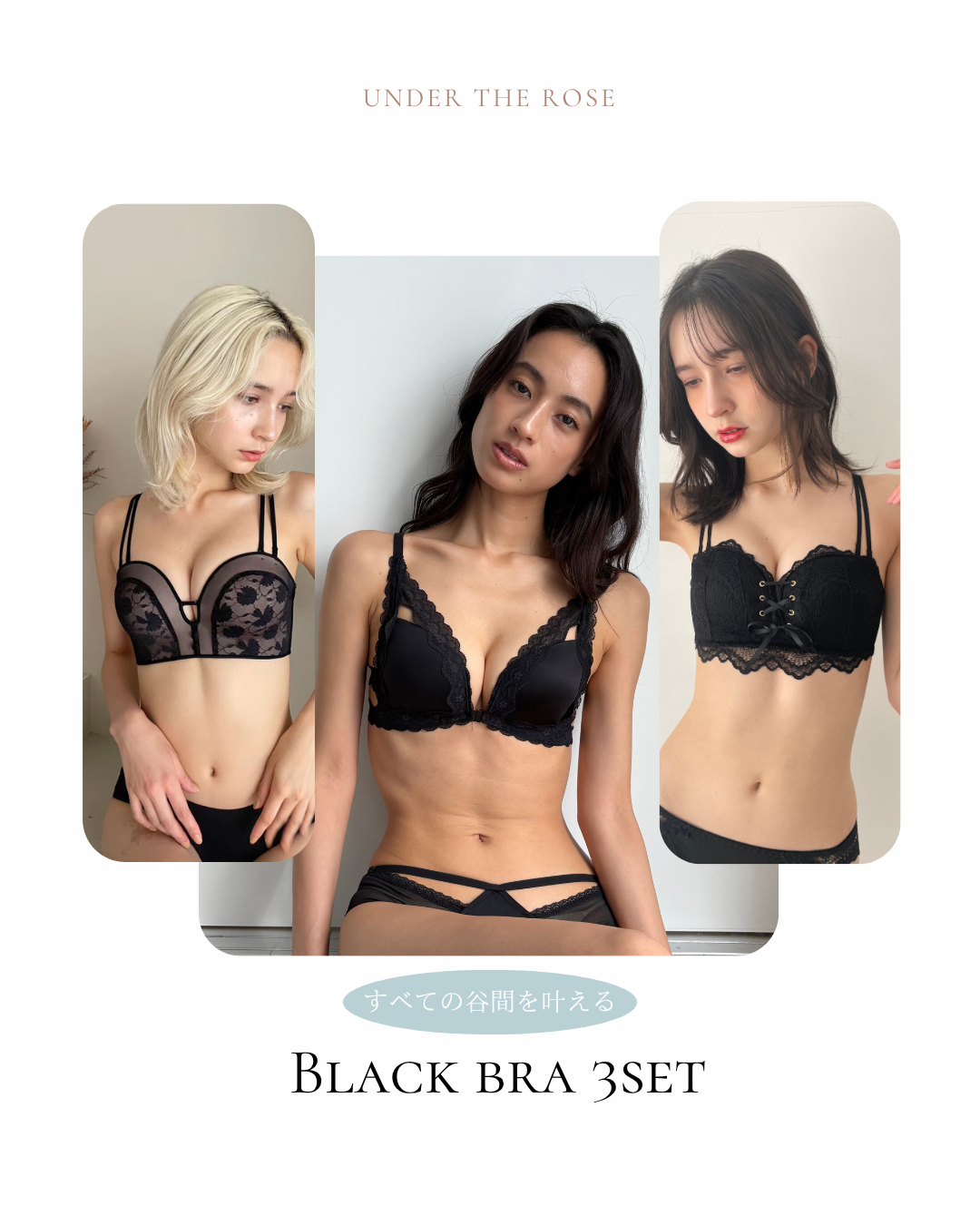 【全ての谷間を叶える】ブラックブラ 3点セット