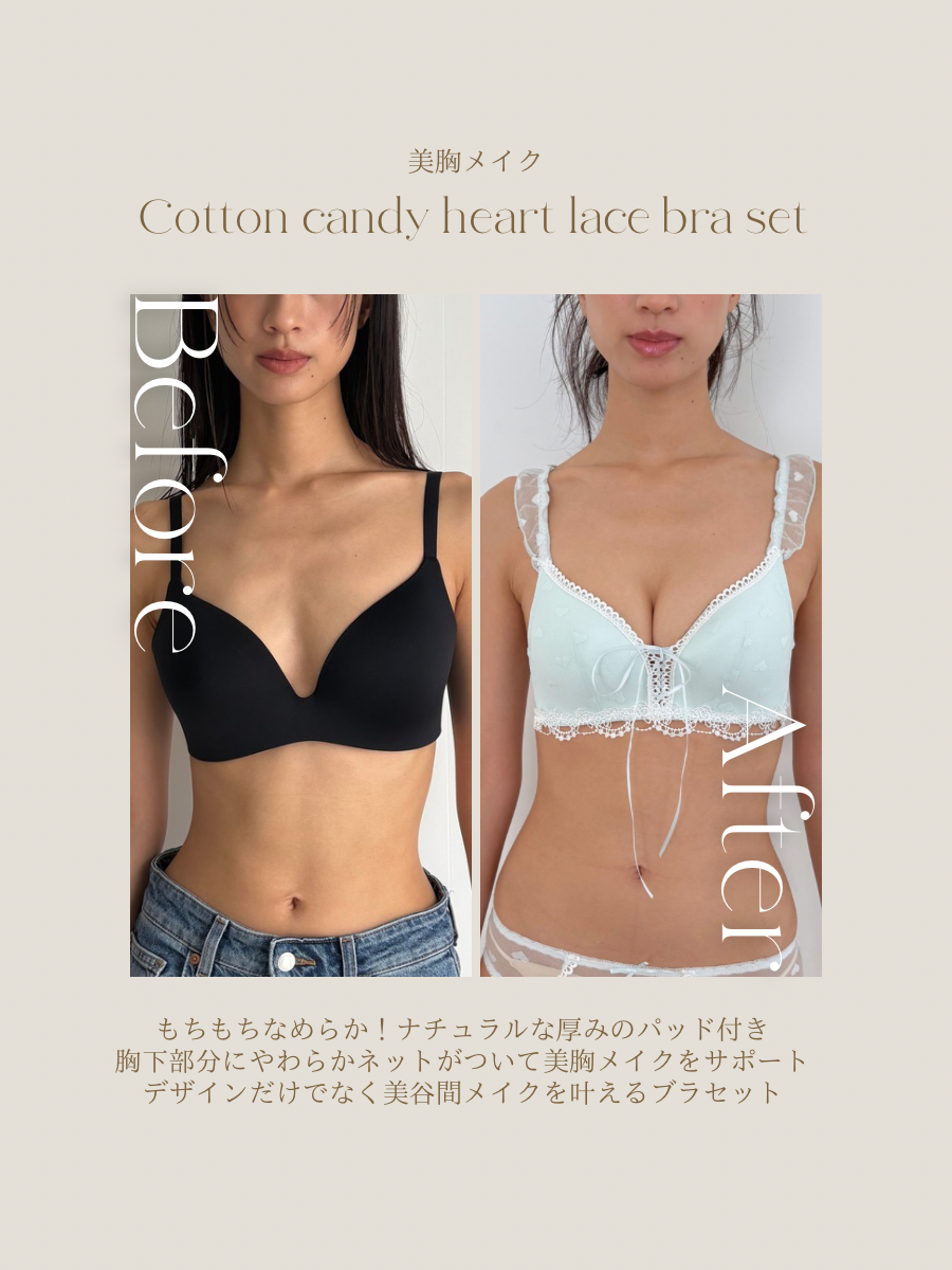 【美胸メイク】コットンキャンディーハートレースブラセット