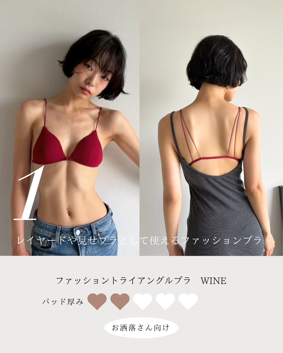 【お洒落さん向け】ファッションブラ3点セット