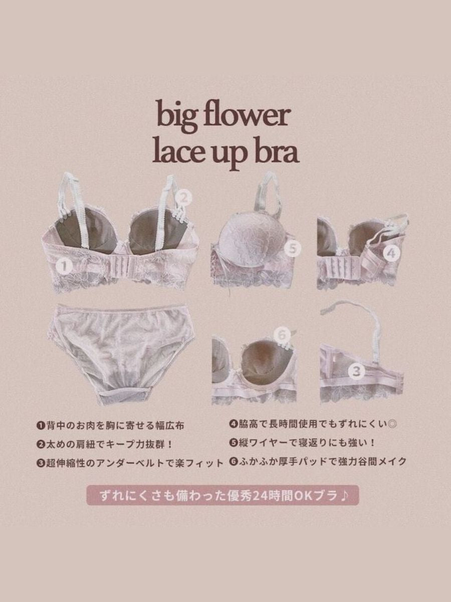 【自胸にフィット】ビッグフラワーレースアップブラセット