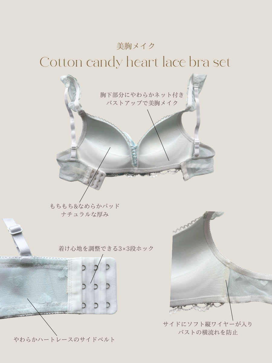 コットンキャンディーハートレースブラセット
