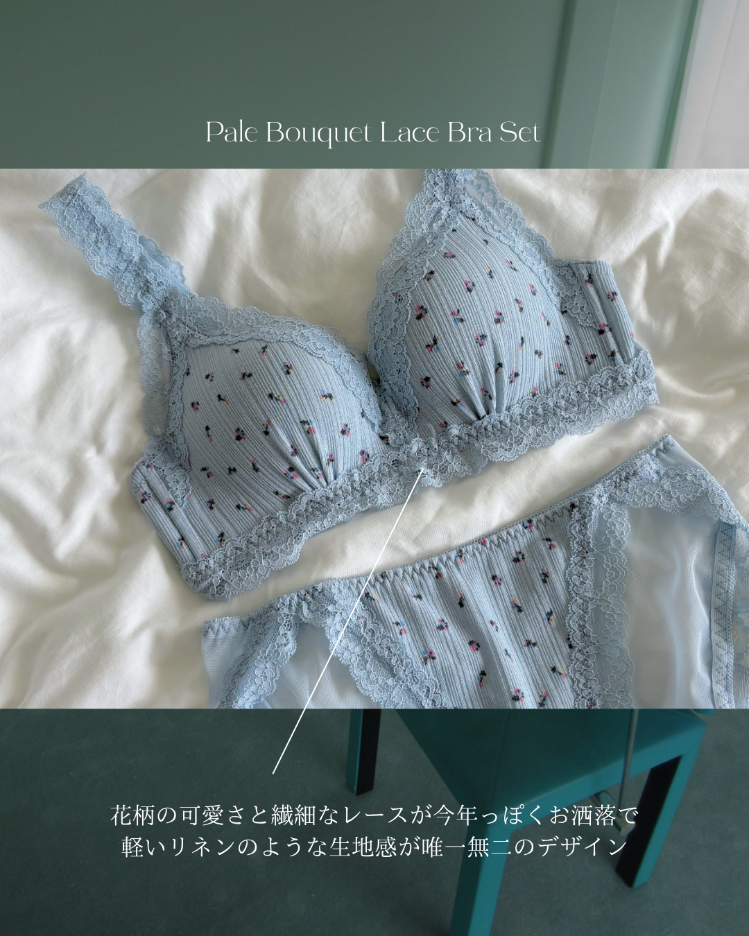 ペールブーケレースブラセット(一部予約商品)