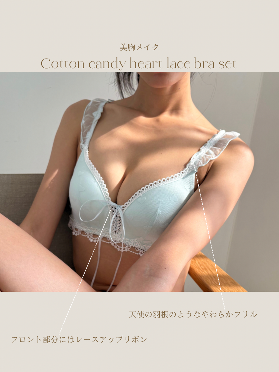 【美胸メイク】コットンキャンディーハートレースブラセット