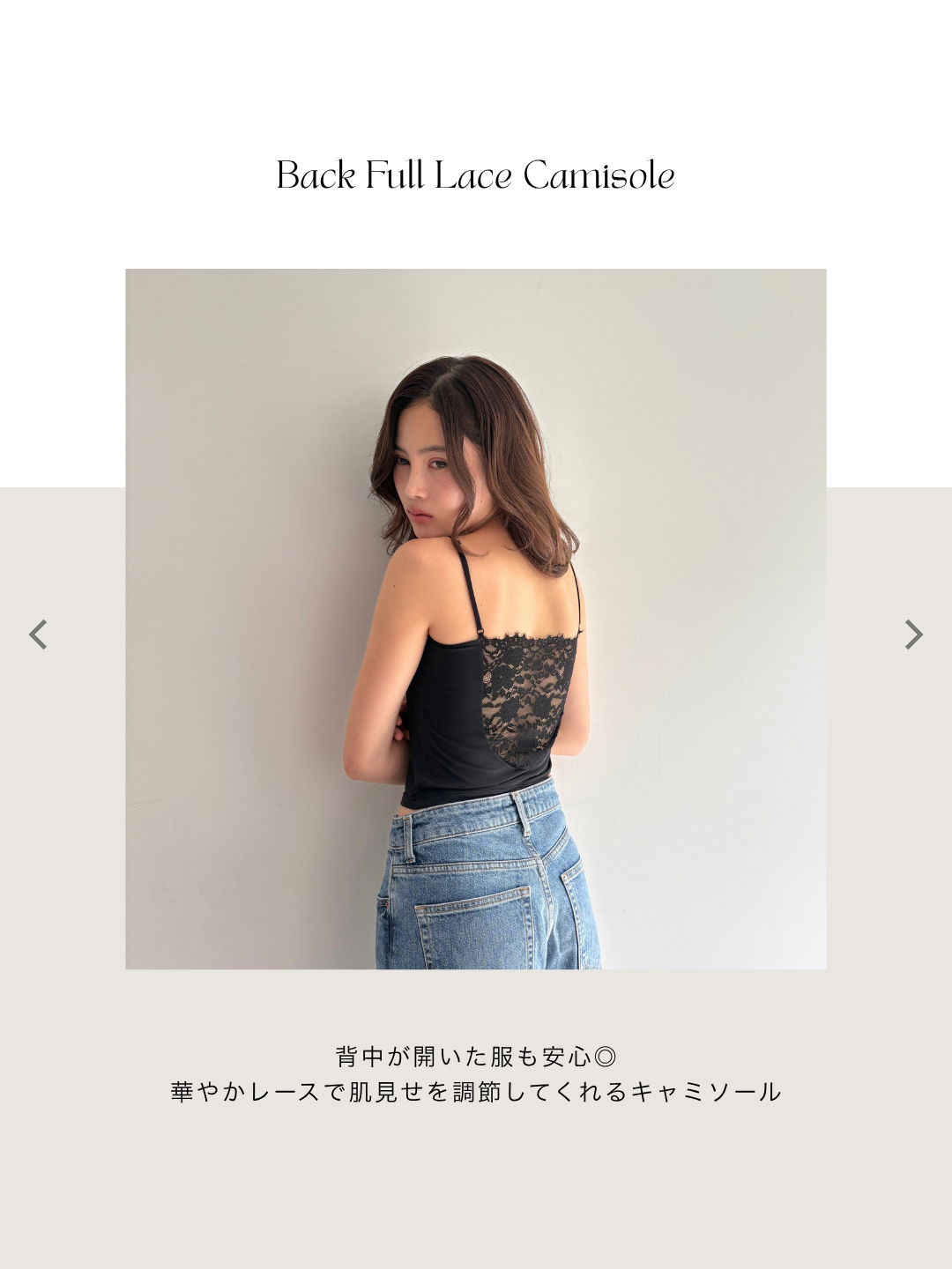 バックフルレースキャミソール