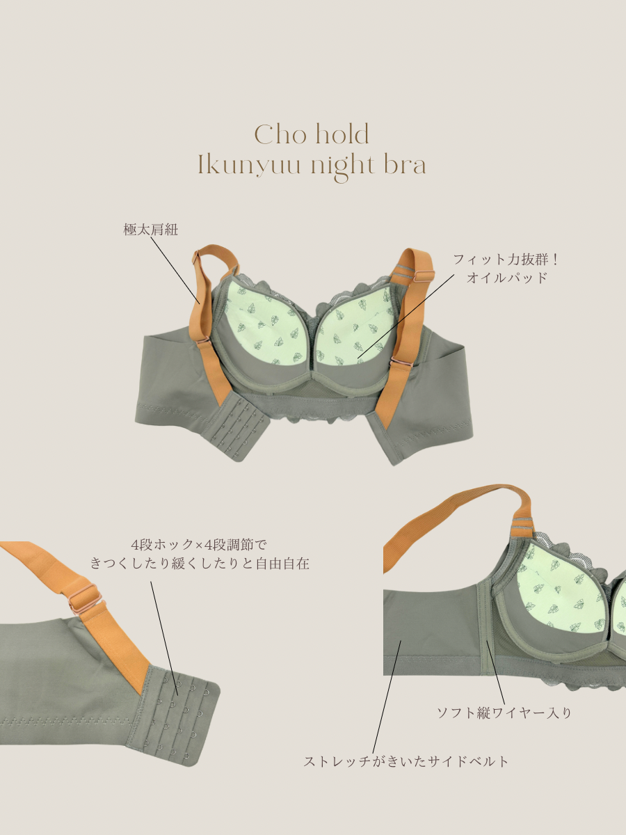 超ホールド育乳ナイトブラ