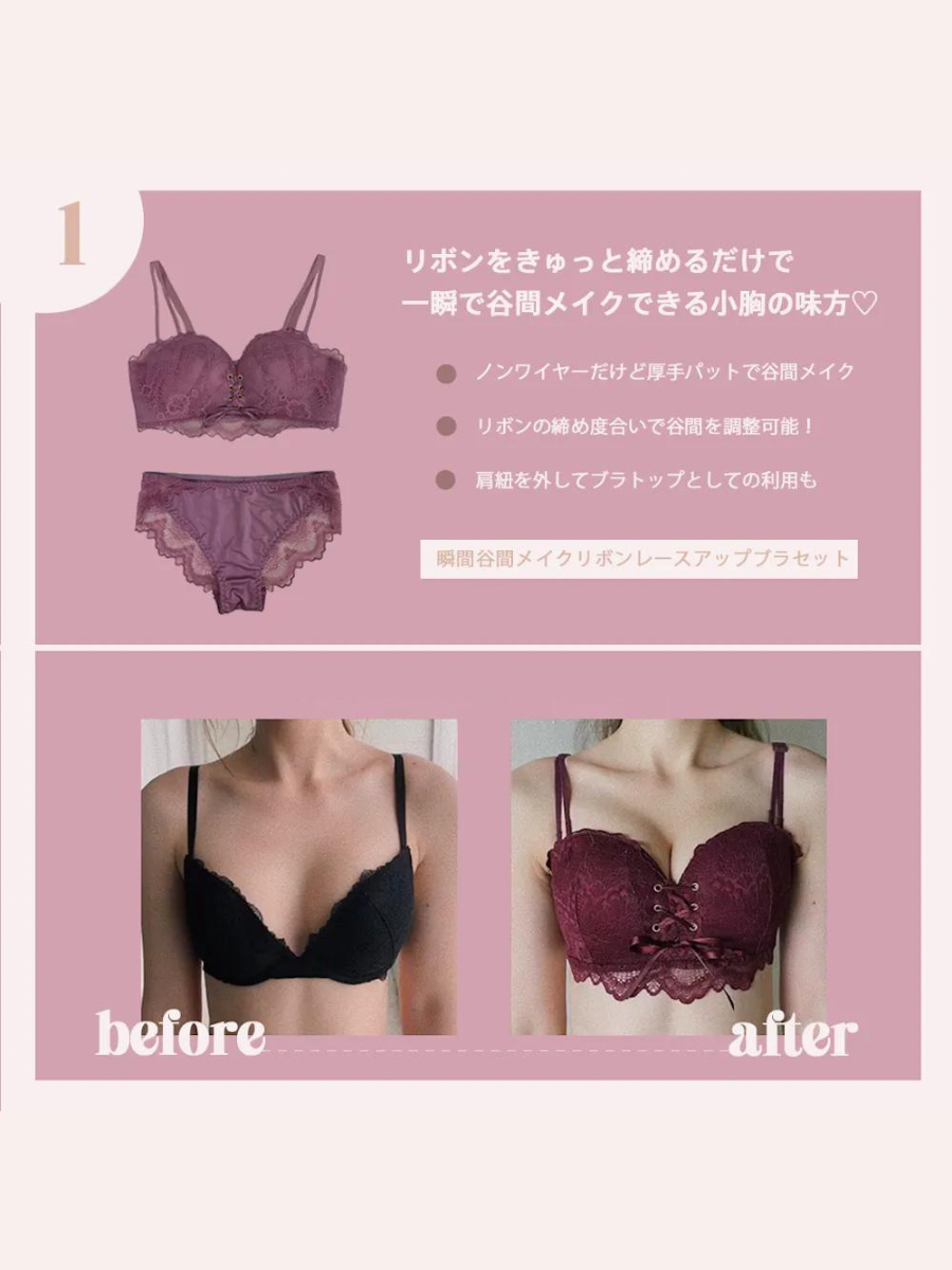 【小胸さん向け】PINK×WHITEあざとモテ谷間メイク3点セット