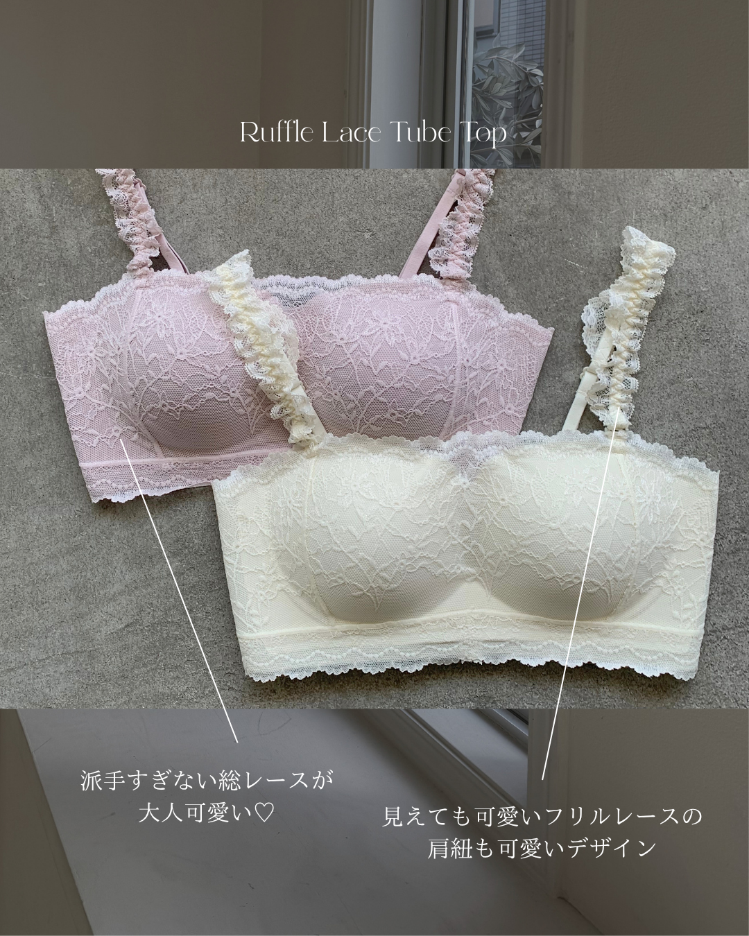 フリルレースチューブトップ