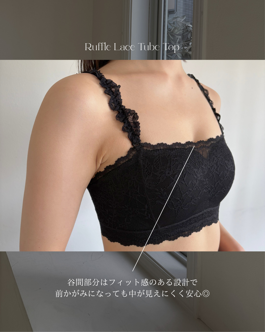 フリルレースチューブトップ