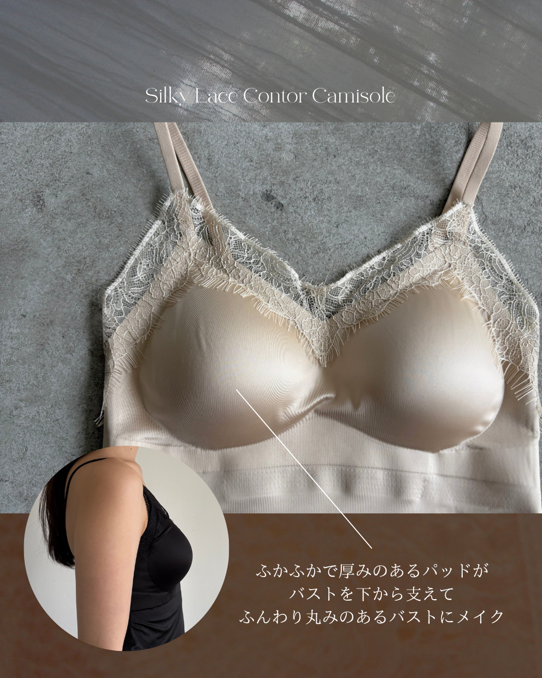 丸胸シルキーレースキャミソール