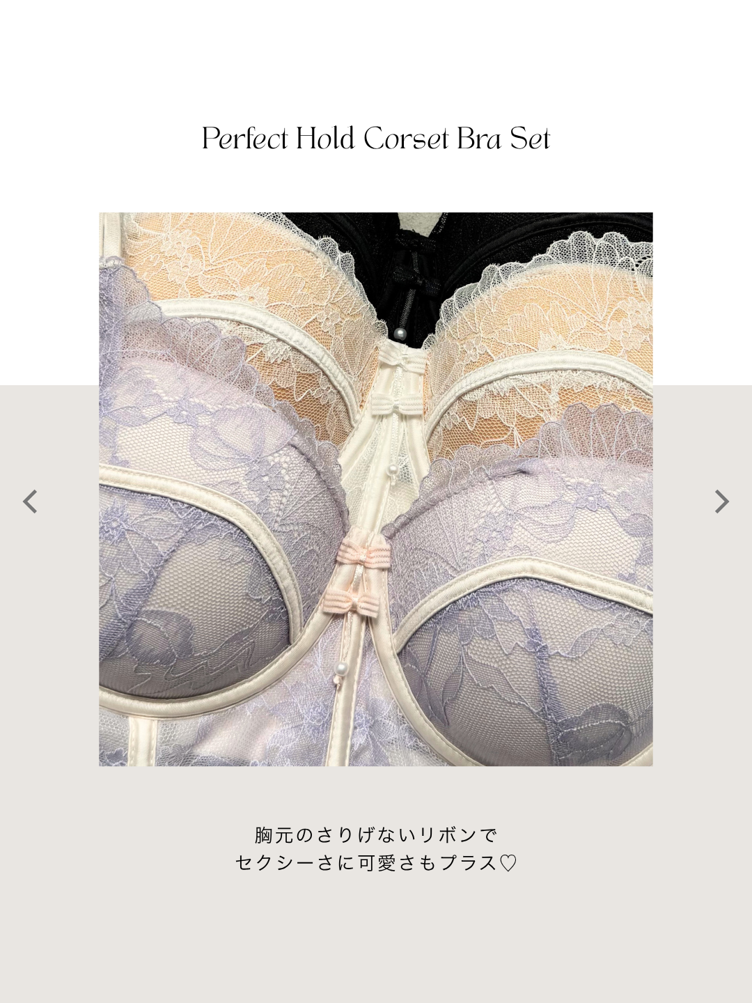 パーフェクトホールドコルセットブラセット