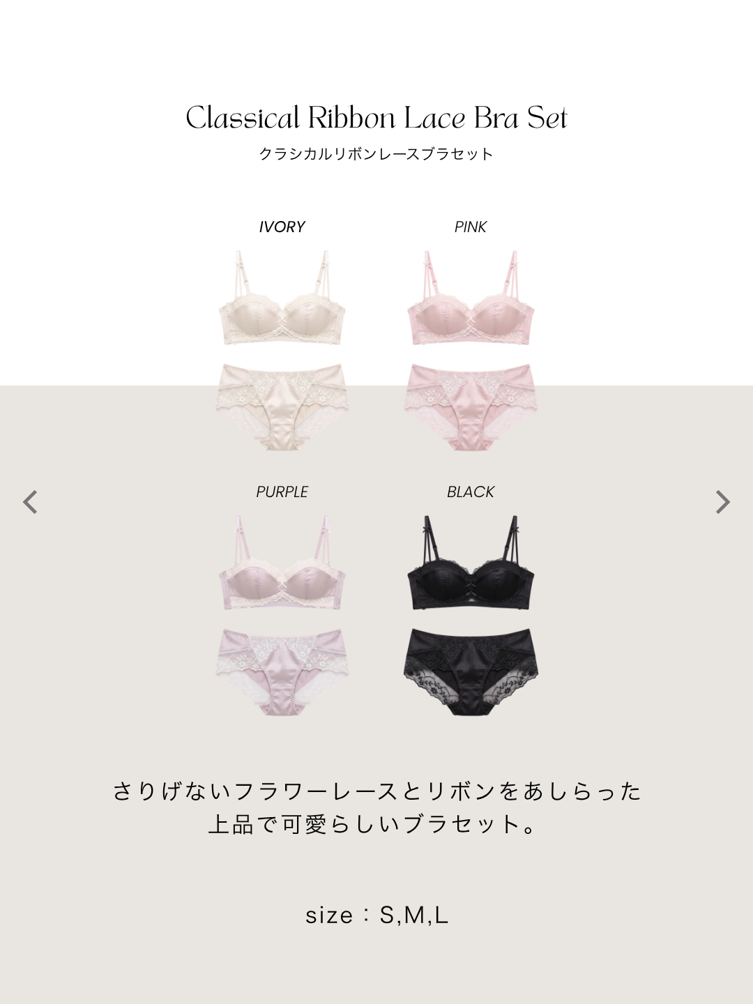 クラシカルリボンレースブラセット