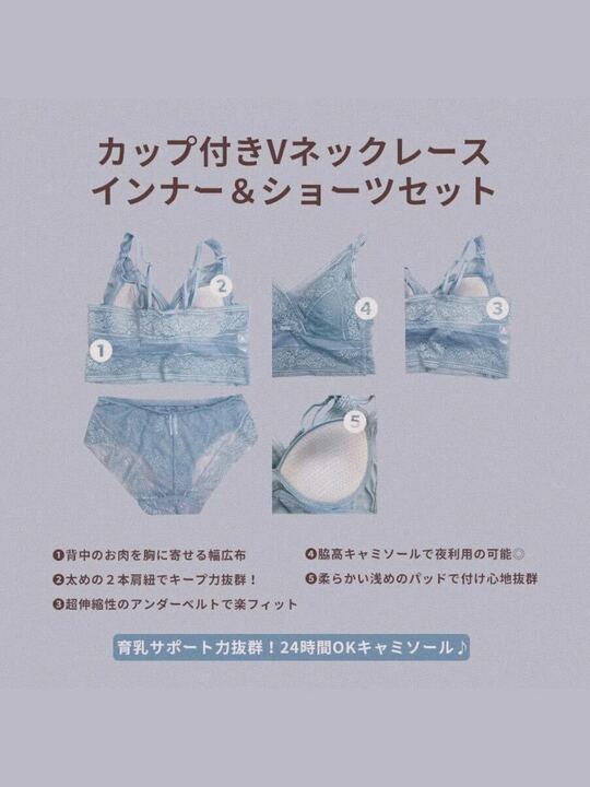 【自胸にフィット】カップ付きVネックレースインナー&ショーツセット