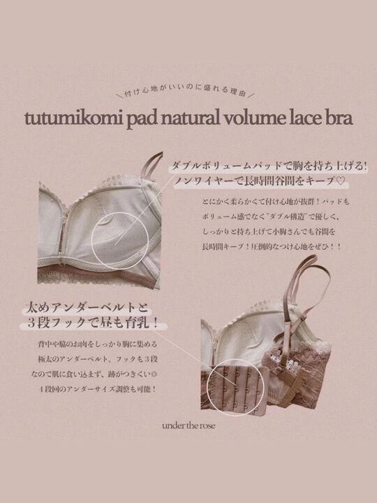 【自胸にフィット】つつみ込むパッド ナチュラルボリュームレースブラセット