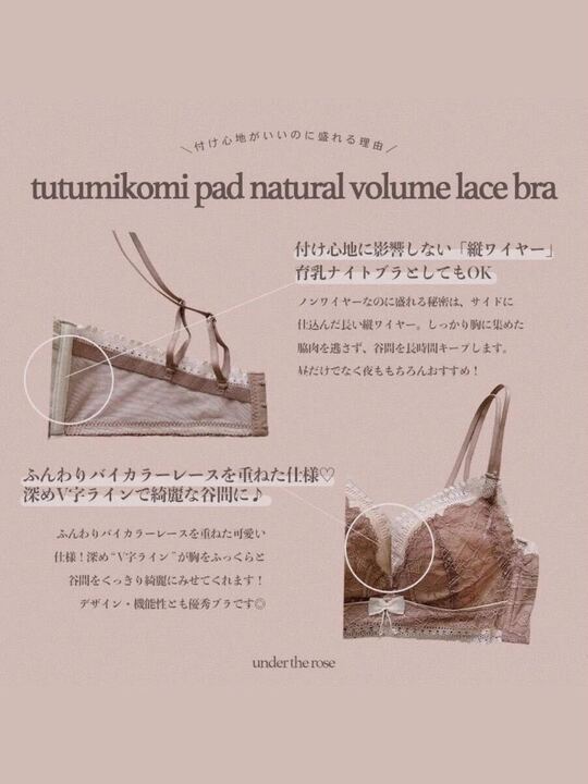 【自胸にフィット】つつみ込むパッド ナチュラルボリュームレースブラセット