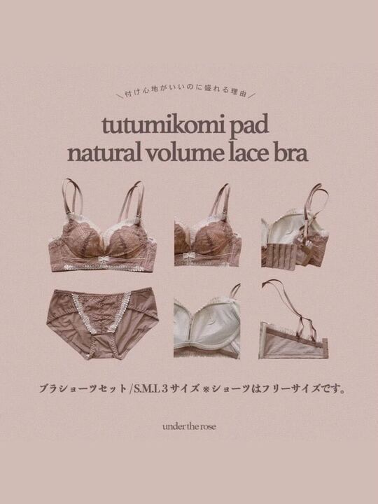 【自胸にフィット】つつみ込むパッド ナチュラルボリュームレースブラセット