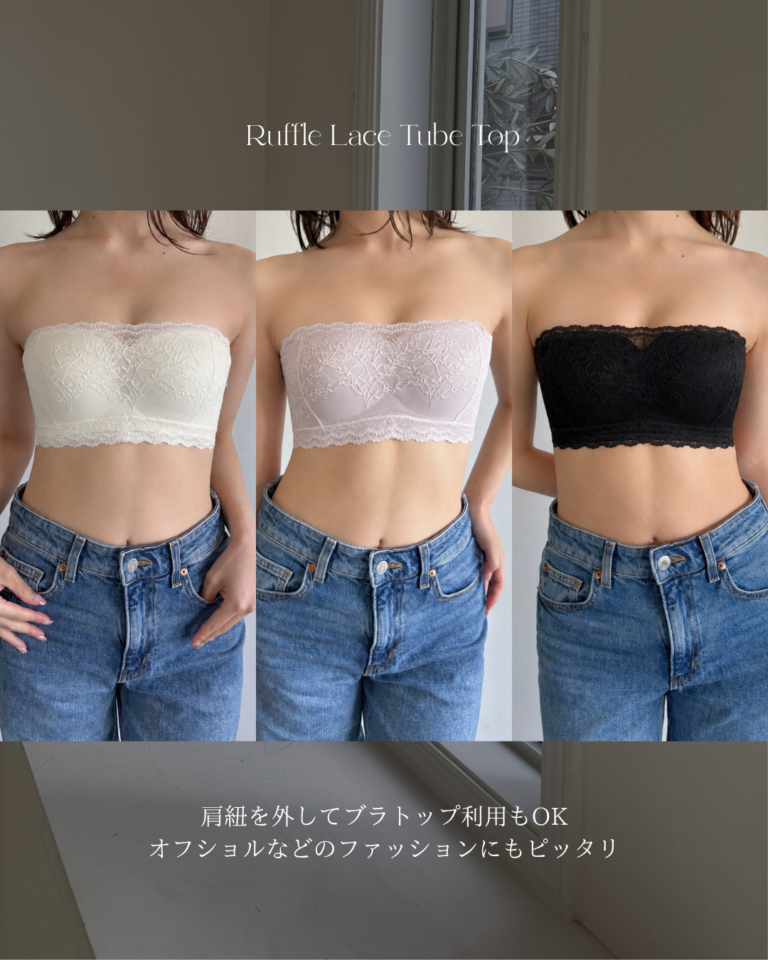 フリルレースチューブトップ