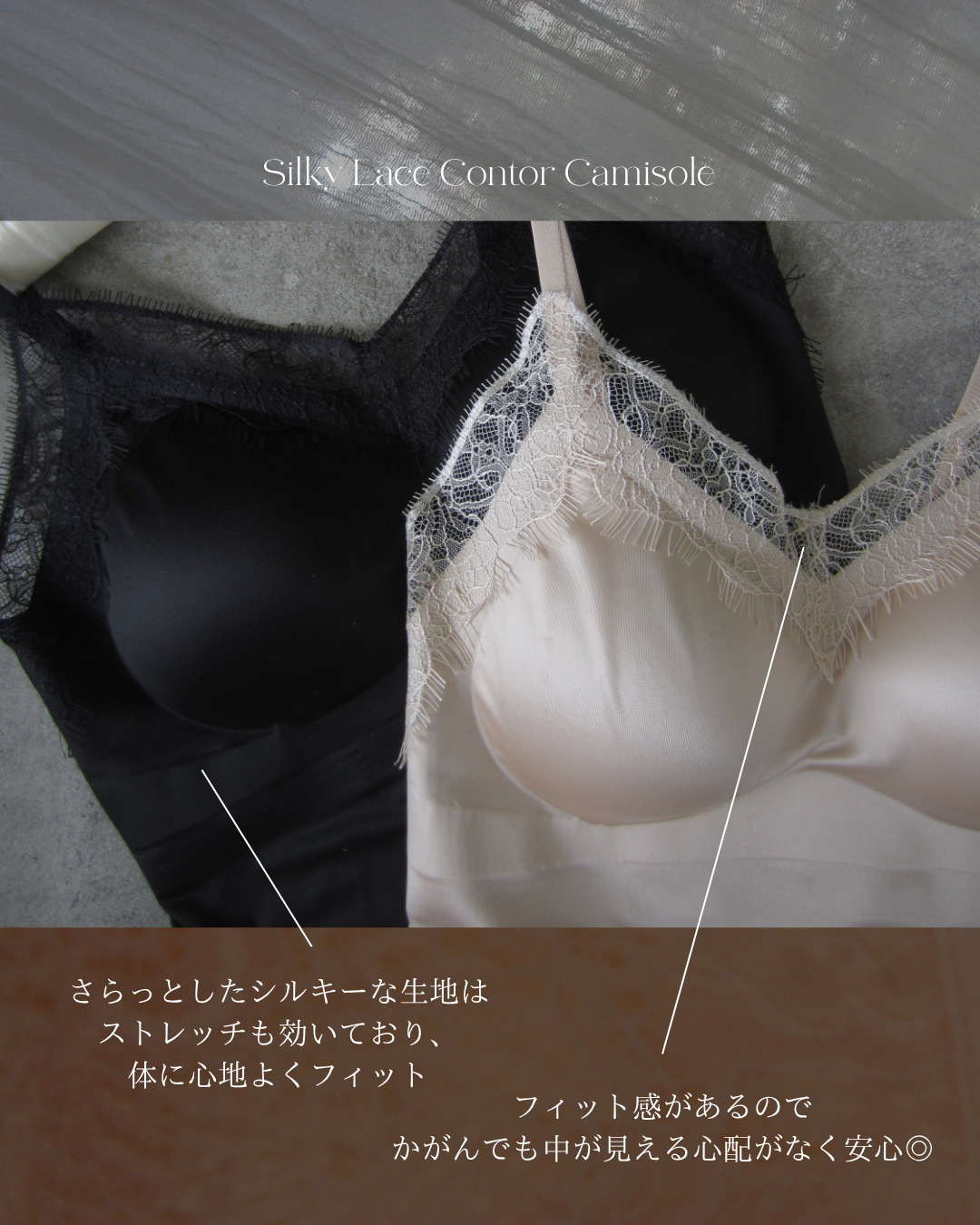丸胸シルキーレースキャミソール