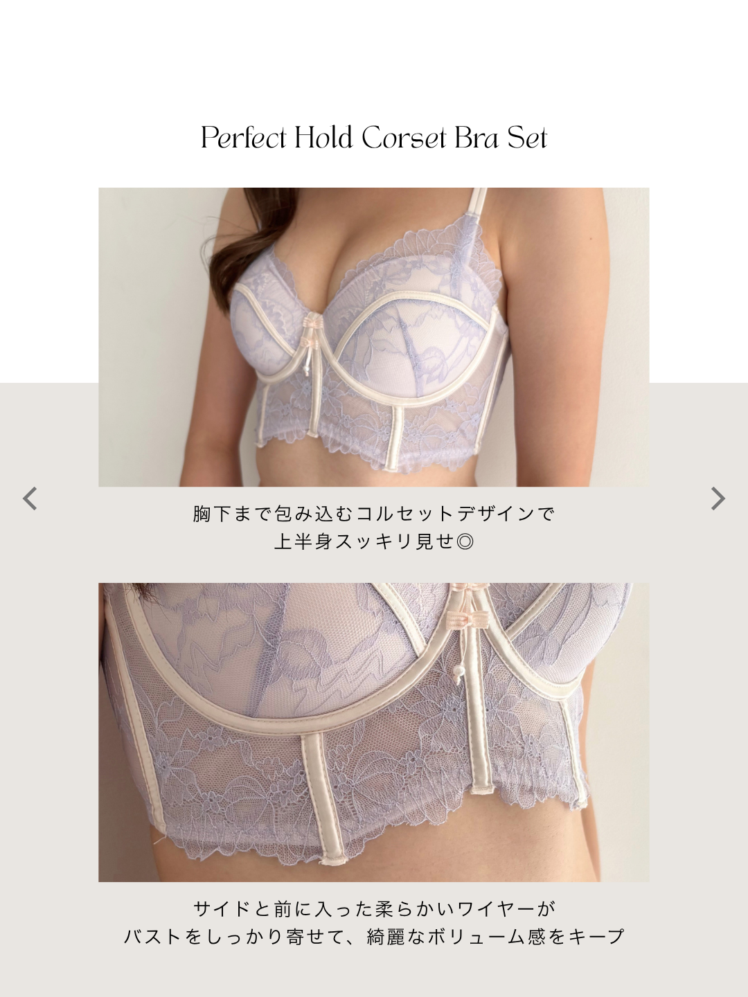 パーフェクトホールドコルセットブラセット