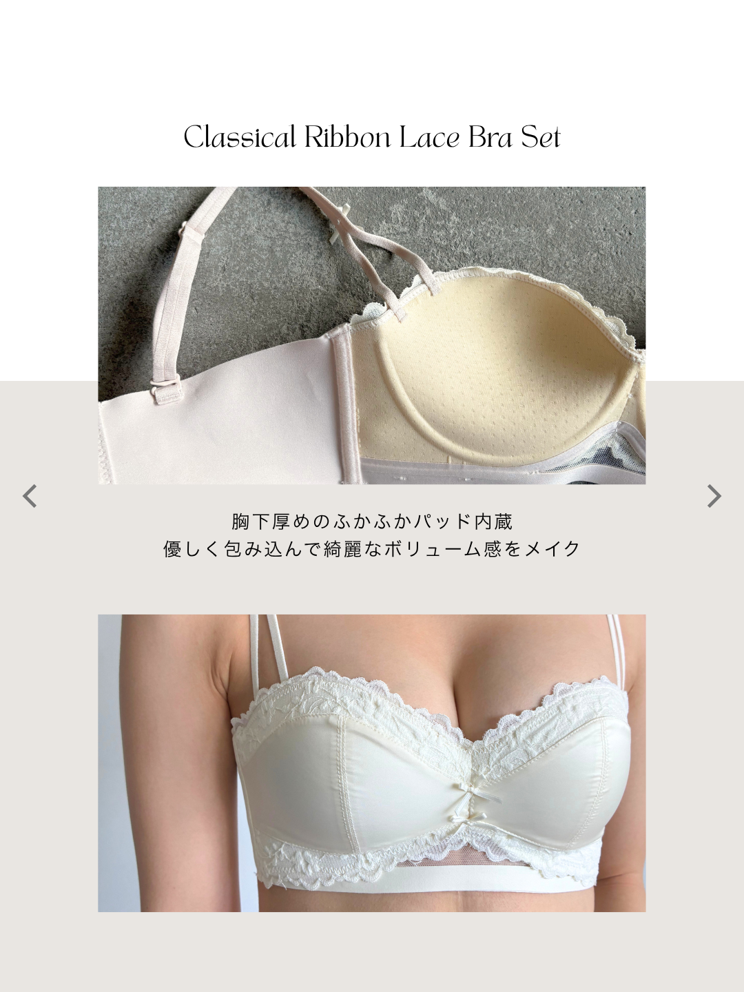 クラシカルリボンレースブラセット