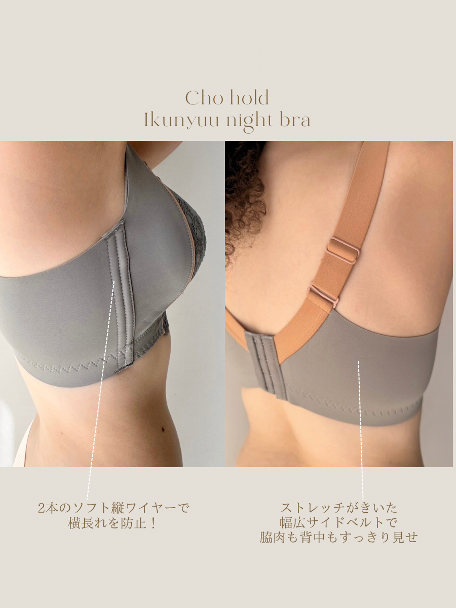 超ホールド育乳ナイトブラ