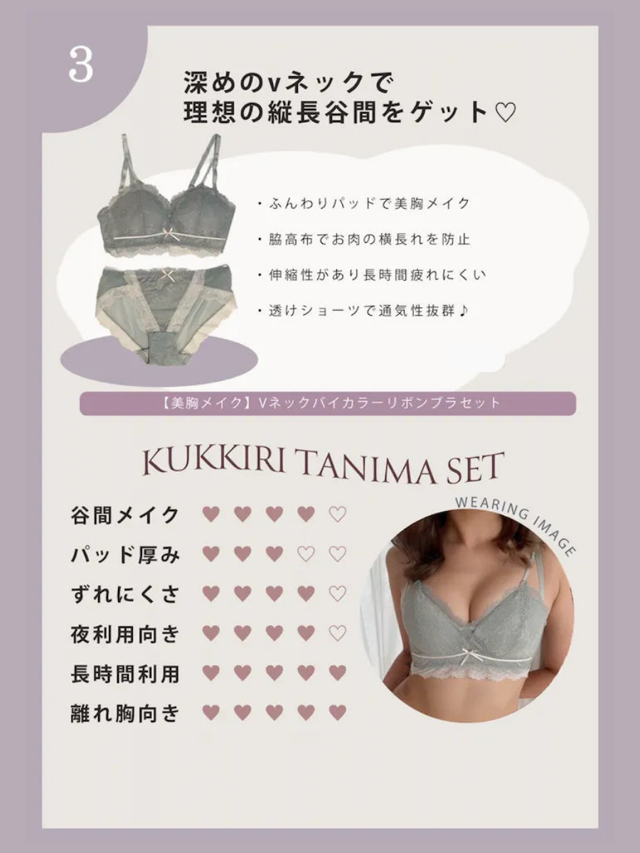 【離れ胸さん向け】くっきり谷間3点SET