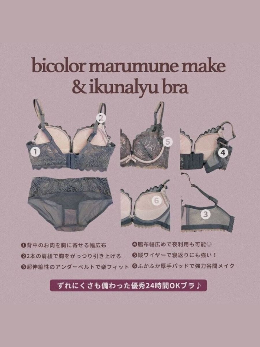 【美胸メイク】厚手パッド バイカラー丸胸メイク&育乳ブラセット