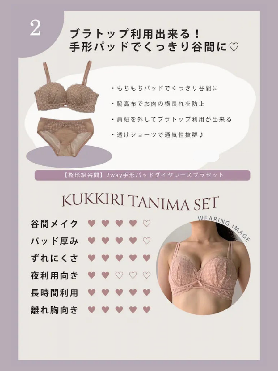【離れ胸さん向け】くっきり谷間3点SET