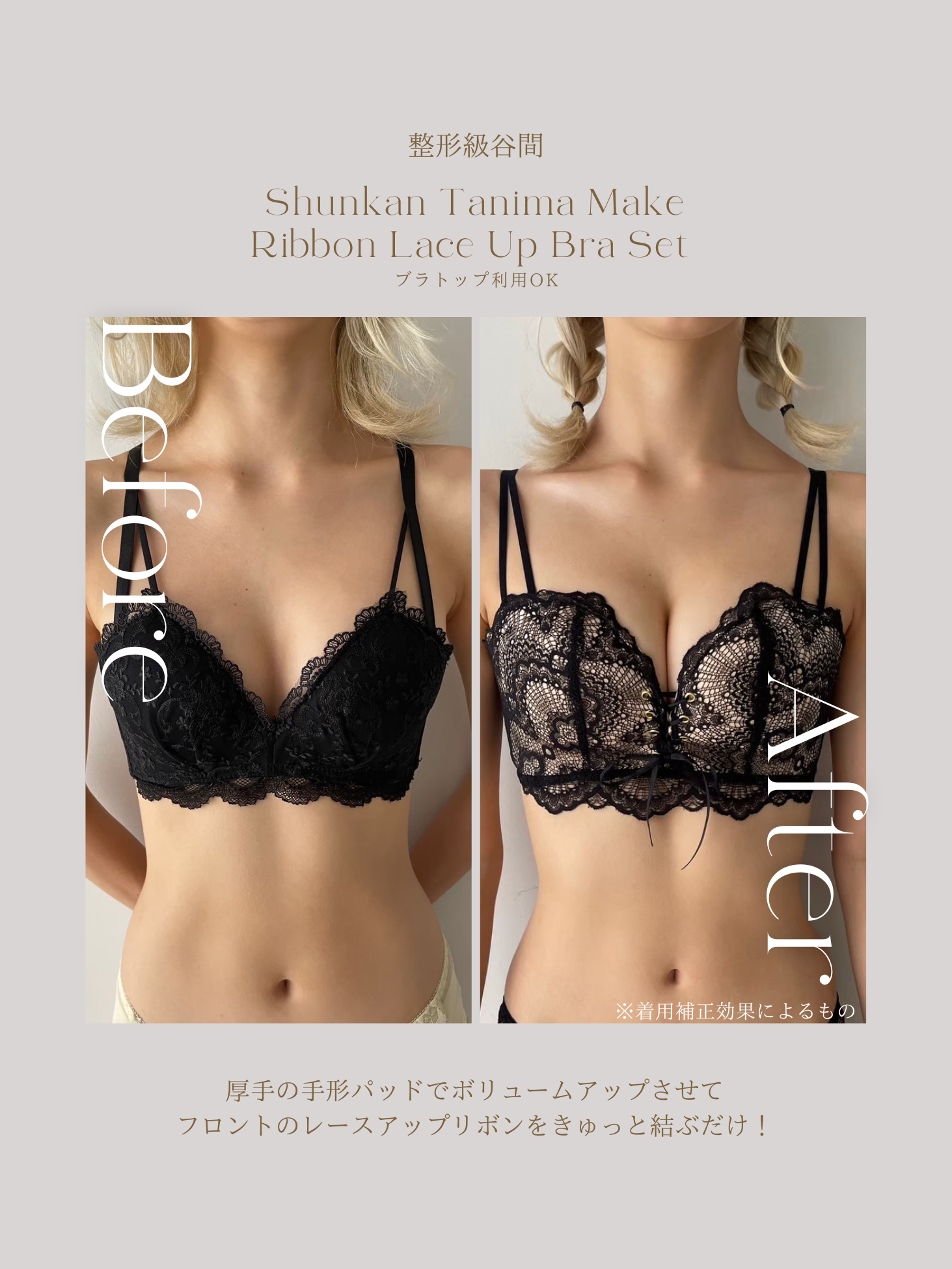 【整形級谷間】 瞬間谷間メイクリボンレースアップブラセット〈ブラトップ利用OK〉