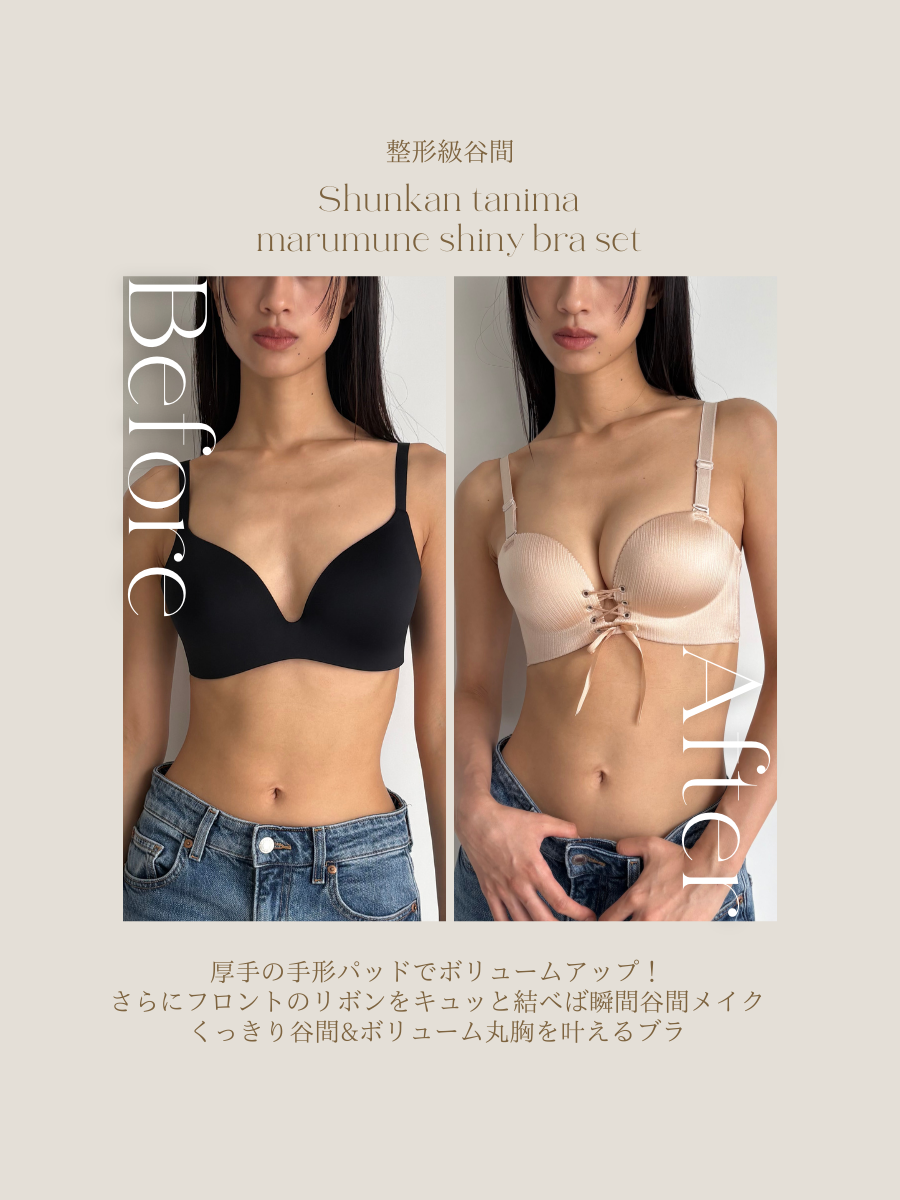 【整形級谷間】瞬間谷間丸胸シャイニーブラ