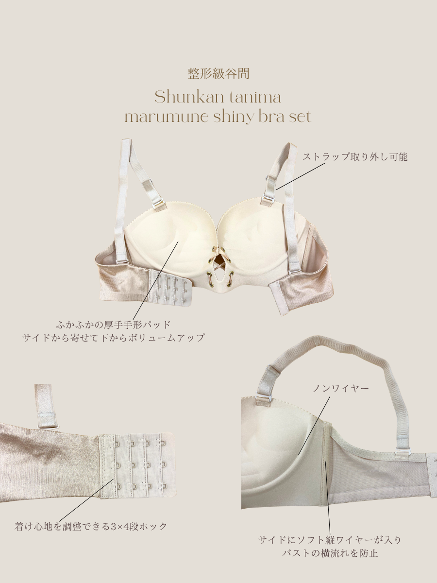 瞬間谷間丸胸シャイニーブラ