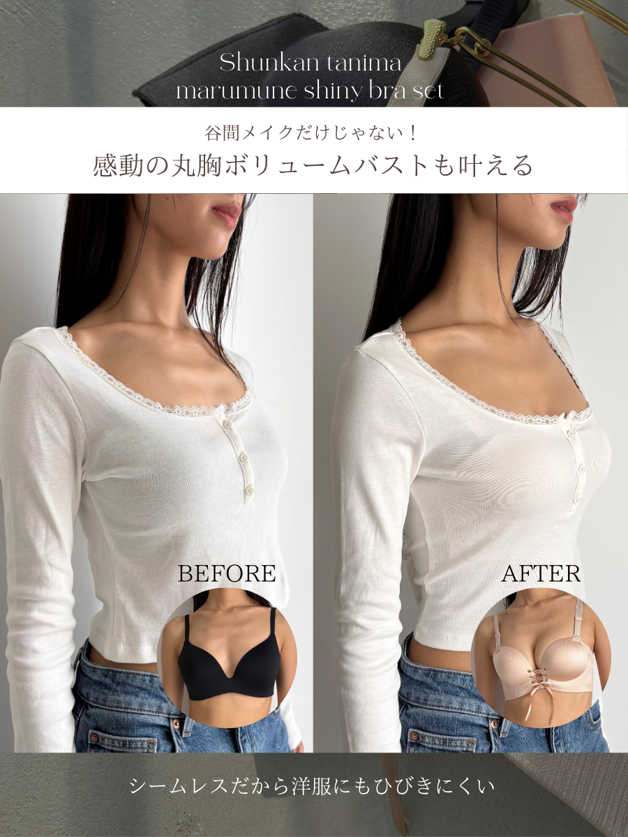 【整形級谷間】瞬間谷間丸胸シャイニーブラ