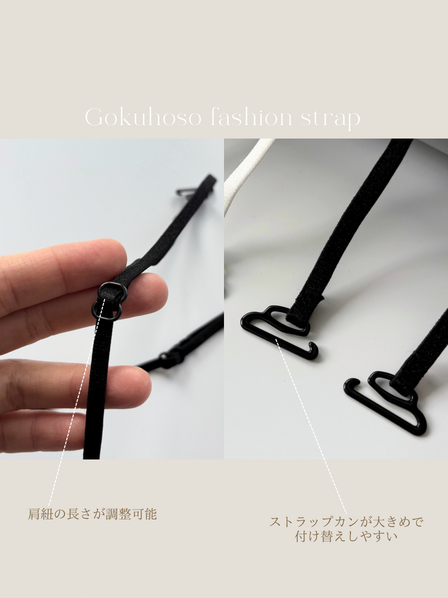 【付け替え用】極細ファッションストラップ