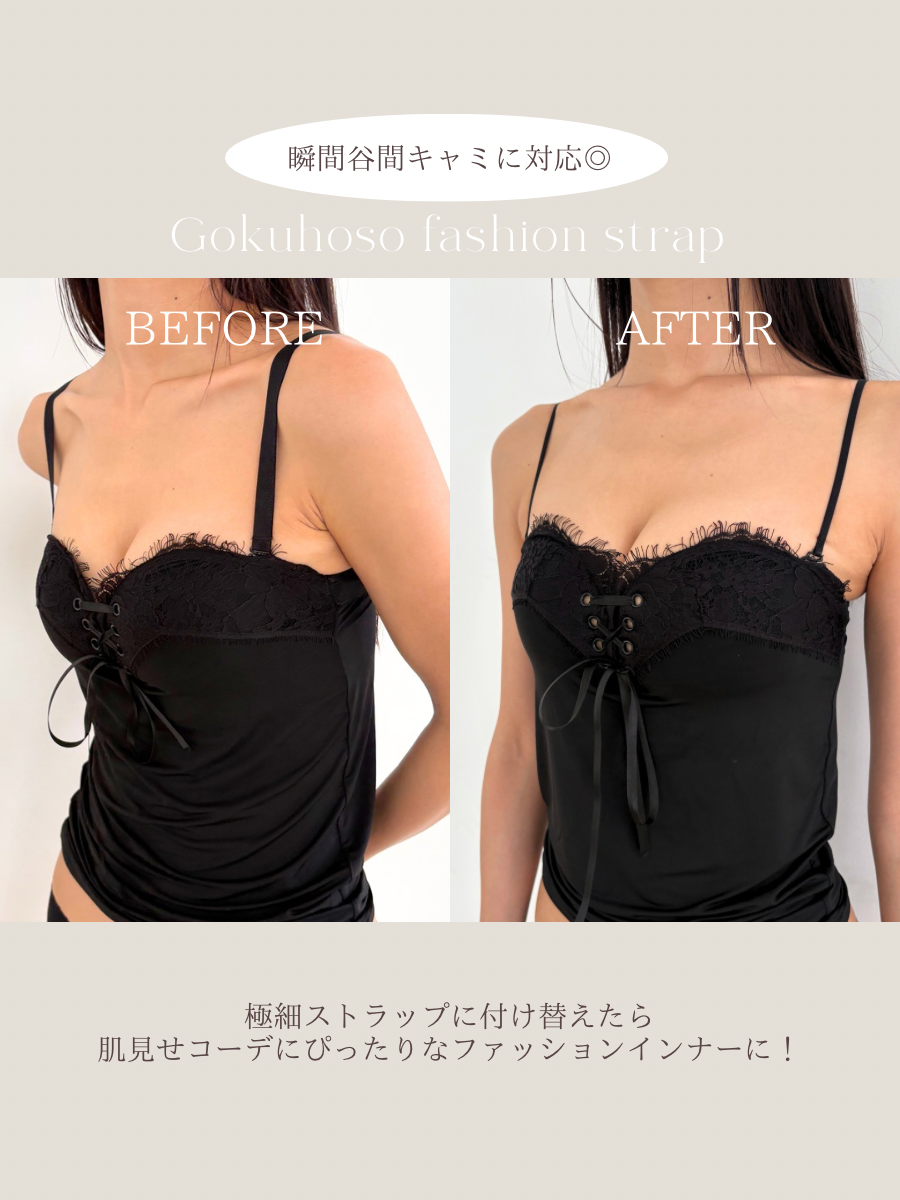 【付け替え用】極細ファッションストラップ