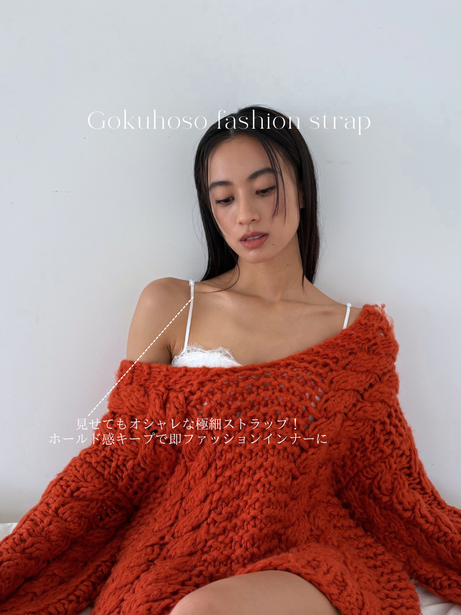 【付け替え用】極細ファッションストラップ