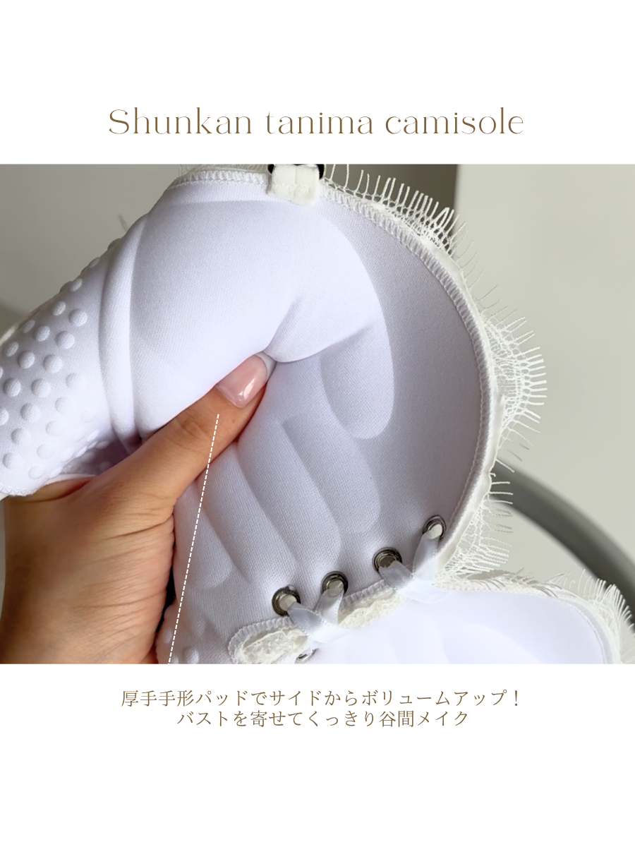 瞬間谷間メイクキャミソール