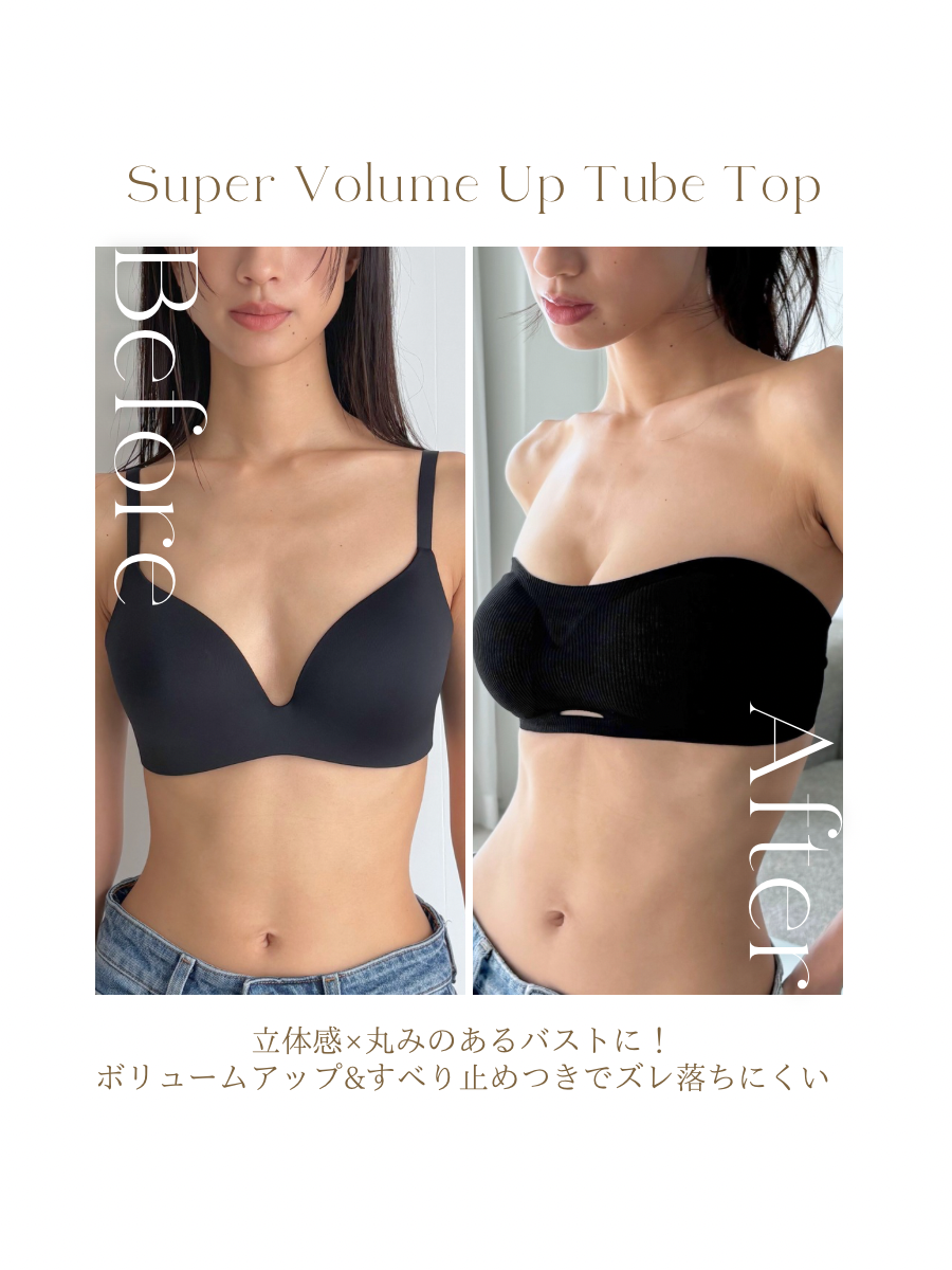 スーパーボリュームアップチューブトップ