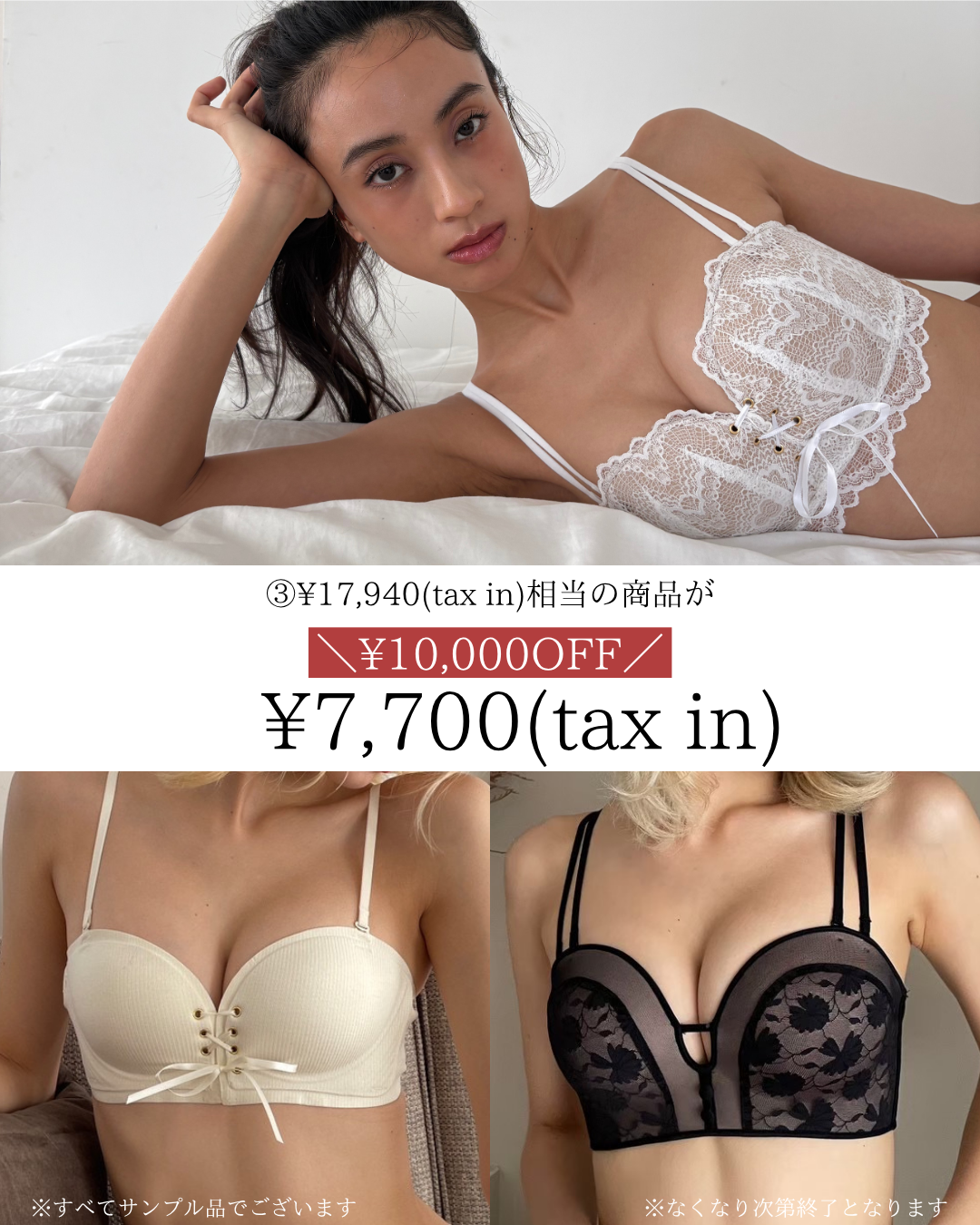 【¥10,000OFF】瞬間谷間ブラのカラーが選べる!サンプルSALE3点セット