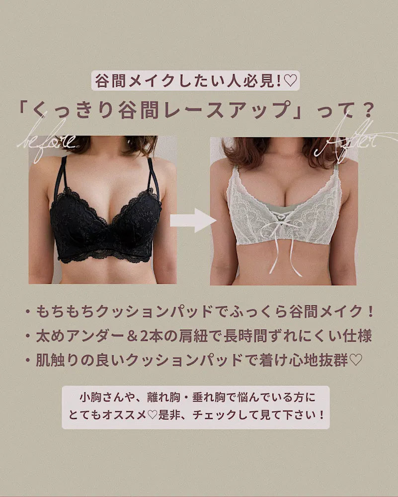 【整形級谷間】くっきり谷間リボンレースアップブラセット