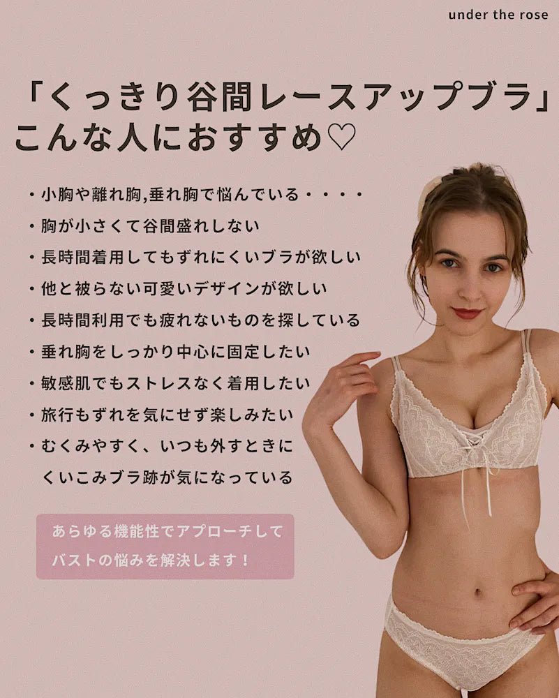 【整形級谷間】くっきり谷間リボンレースアップブラセット